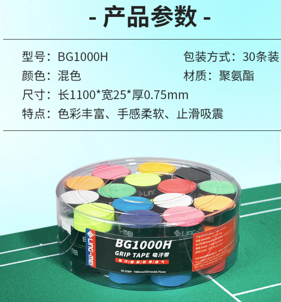 LINGMEI BG1000H PU Flat Badminton Overgrips